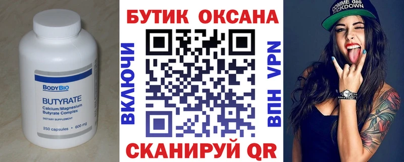 Бутират оксибутират  закладки  Зеленоградск 
